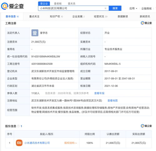 雷軍卸任小米科技武漢公司高管職務，聚焦核心業務發展
